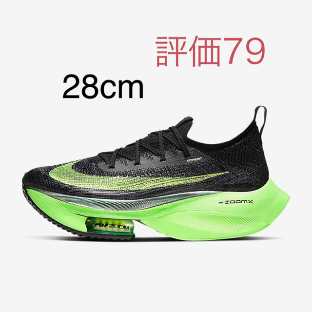 NIKE AIR ZOOM エアーズーム アルファフライ ネクスト