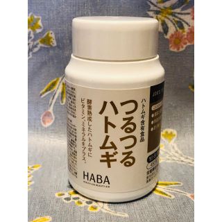 ハーバー(HABA)のハーバー つるつるハトムギ 450粒(その他)