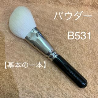 ハクホウドウ(白鳳堂)の白鳳堂　パウダー　B531(チーク/フェイスブラシ)