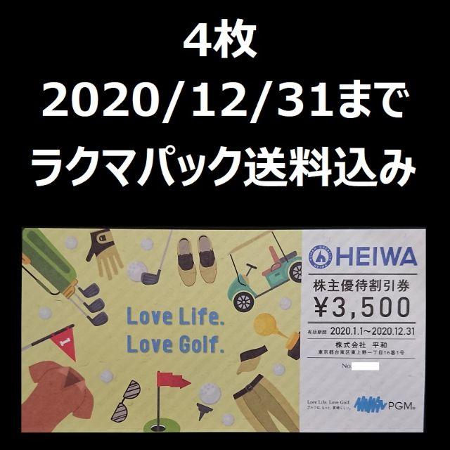 平和　HEIWA　株主優待　割引券　3500円　4枚