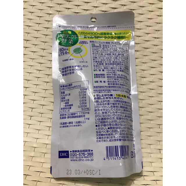 DHC(ディーエイチシー)のDHC 国産パーフェクト野菜プレミアム 60日分×3個セット 食品/飲料/酒の健康食品(その他)の商品写真