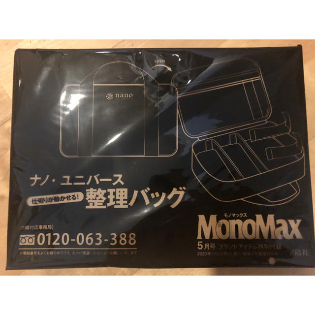 nano・universe(ナノユニバース)のMonoMax 5月号　付録　ナノ・ユニバース  仕切りが動かせる！整理バッグ メンズのバッグ(ビジネスバッグ)の商品写真