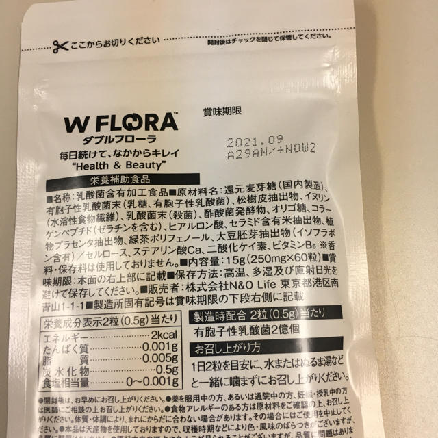 W FLORA ダブルフローラ　1袋(60粒) 食品/飲料/酒の健康食品(その他)の商品写真