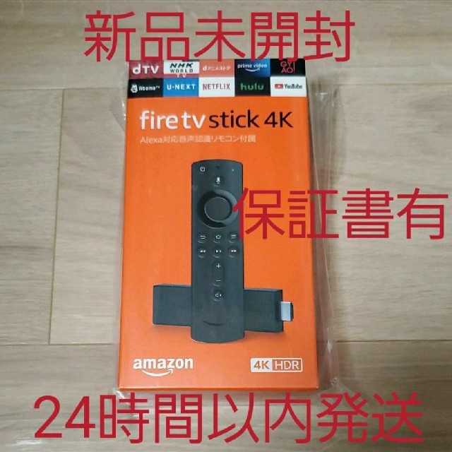 【新品未開封】Fire TV stick 4k