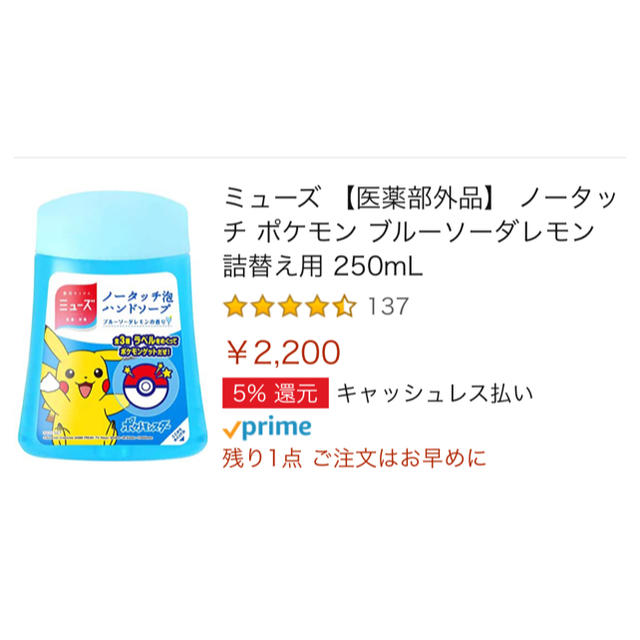 ミューズ   ノータッチ 詰め替え 泡ハンドソープ  ポケモン 64個セット