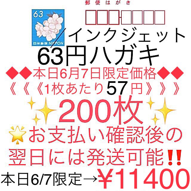 ベビーグッズも大集合 レターパック60枚（20枚束×3）- 額面割れ 年賀状