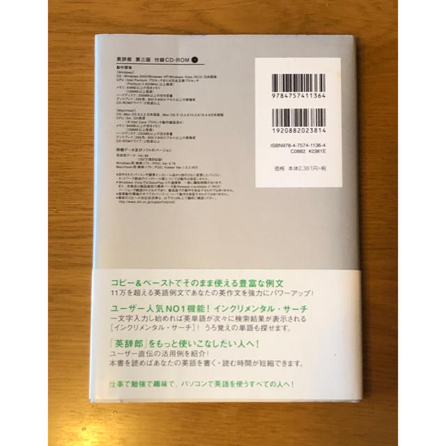 【新品・未使用】英辞郎 150万項目収録! 進化を続ける英和・和英データベース エンタメ/ホビーの本(語学/参考書)の商品写真