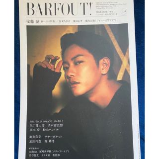 佐藤健　ＢＡＲＦＯＵＴ！ Ｃｕｌｔｕｒｅ　Ｍａｇａｚｉｎｅ(アート/エンタメ)