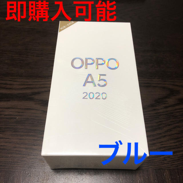 OPPO A5 2020 ブルー　SIMフリーブルー