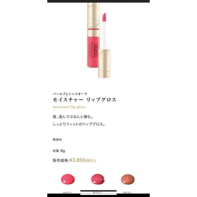 MIKIMOTO COSMETICS(ミキモトコスメティックス)のミキモトリップクロス コスメ/美容のベースメイク/化粧品(リップグロス)の商品写真