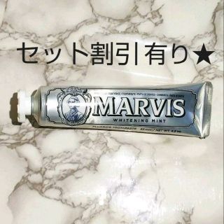 マービス(MARVIS)のマービス ホワイトミント歯磨き粉(歯磨き粉)