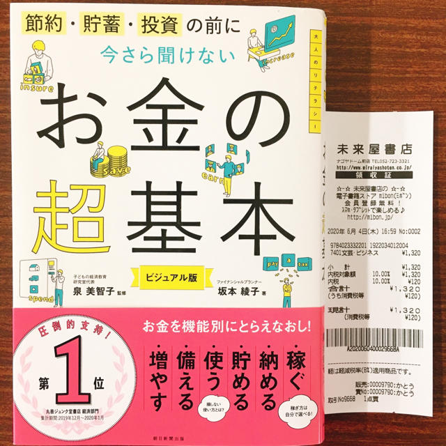 朝日新聞出版(アサヒシンブンシュッパン)のお金の超基本 エンタメ/ホビーの本(ビジネス/経済)の商品写真