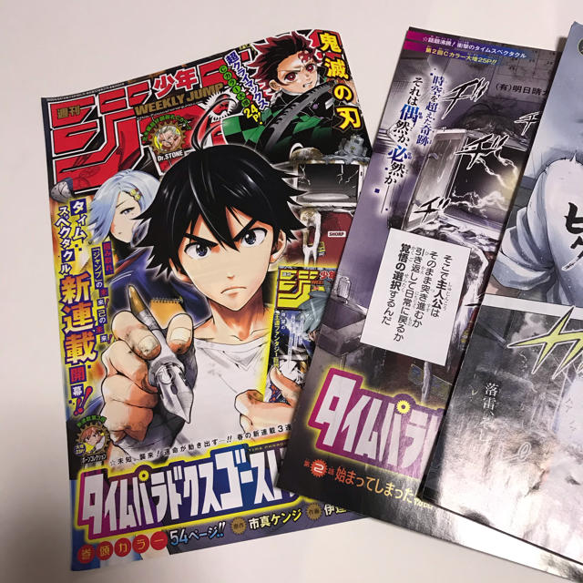 集英社 タイムパラドクスゴーストライター 週刊少年ジャンプ 切り抜きの通販 By ふりま シュウエイシャならラクマ