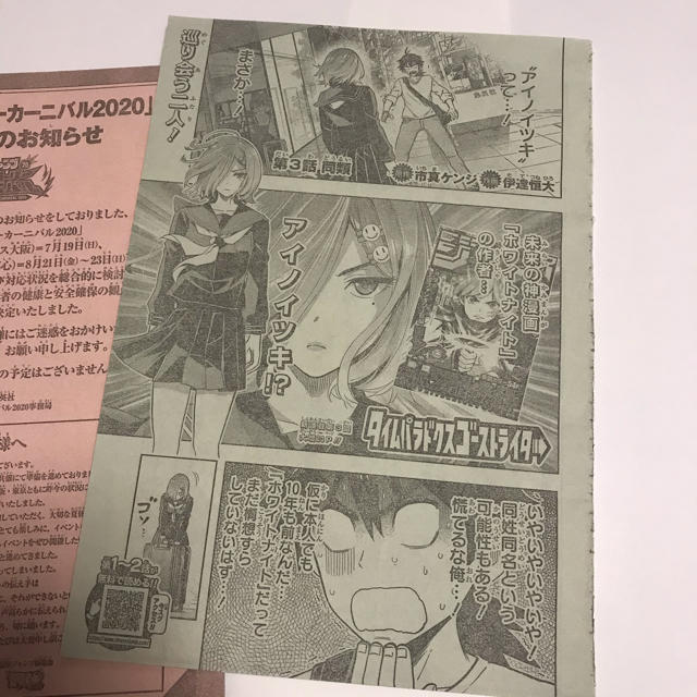 集英社 タイムパラドクスゴーストライター 週刊少年ジャンプ 切り抜きの通販 By ふりま シュウエイシャならラクマ