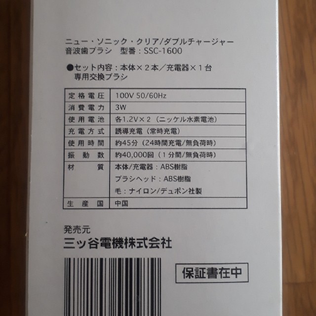 ☆ニューソニック、クリア/ダブルチャージャー音波歯ブラシ☆ スマホ/家電/カメラの美容/健康(電動歯ブラシ)の商品写真