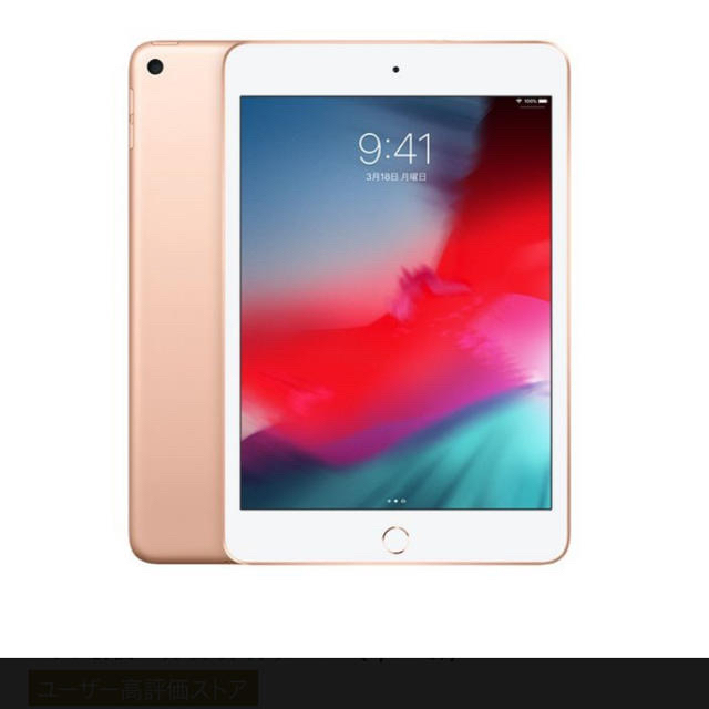 新品未開封　ipad mini5 wifi 256GB ゴールド