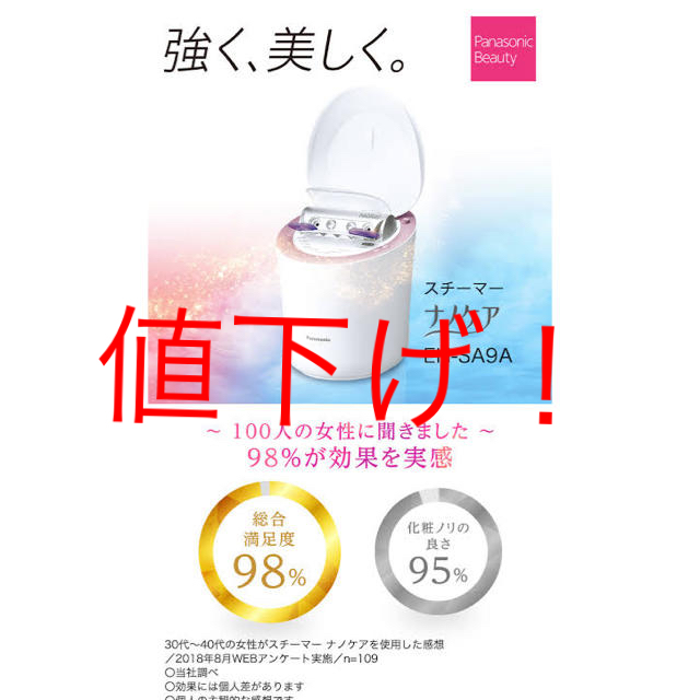 Panasonic EH-SA9A-P 新品未使用 - フェイスケア/美顔器