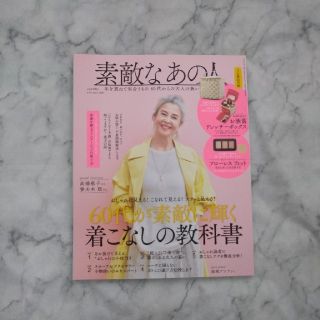 タカラジマシャ(宝島社)の素敵なあの人 2020年 04月号(その他)