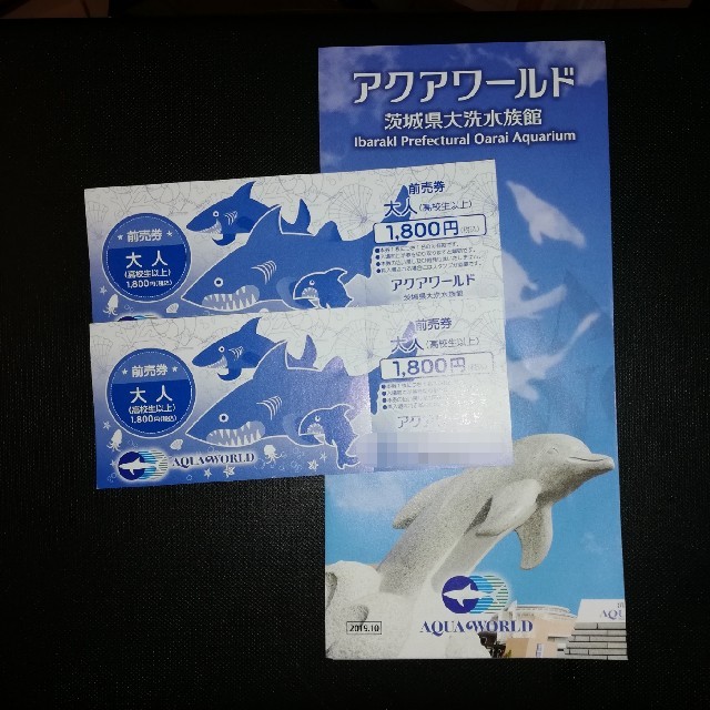 大洗水族館　入場券大人2枚　期限無し チケットの施設利用券(水族館)の商品写真