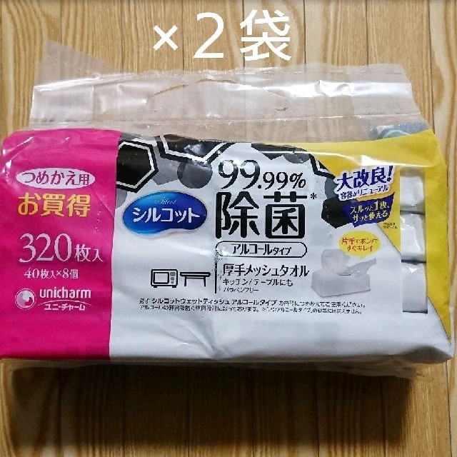 シルコット 40枚×8パック ２袋セット