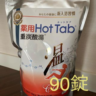 薬用ホットタブ重炭酸湯classic  90錠(入浴剤/バスソルト)