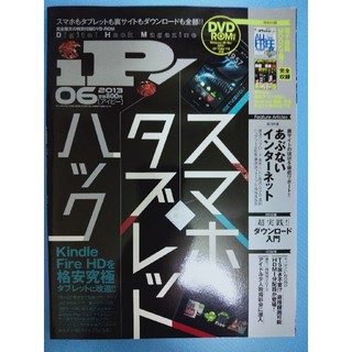 [PC雑誌] iP !（アイピー）2013年6月号(専門誌)