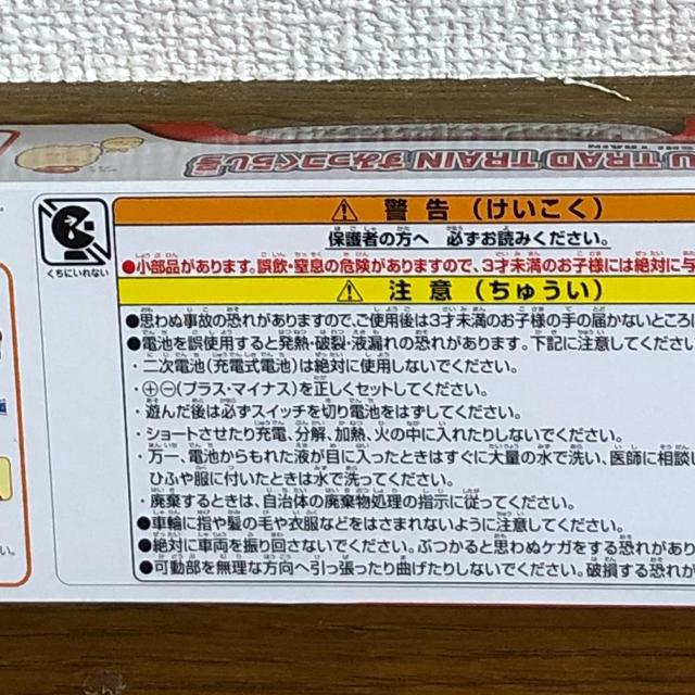 Takara Tomy(タカラトミー)のプラレール　京急　すみっコぐらし新品未開封　未使用 キッズ/ベビー/マタニティのおもちゃ(電車のおもちゃ/車)の商品写真