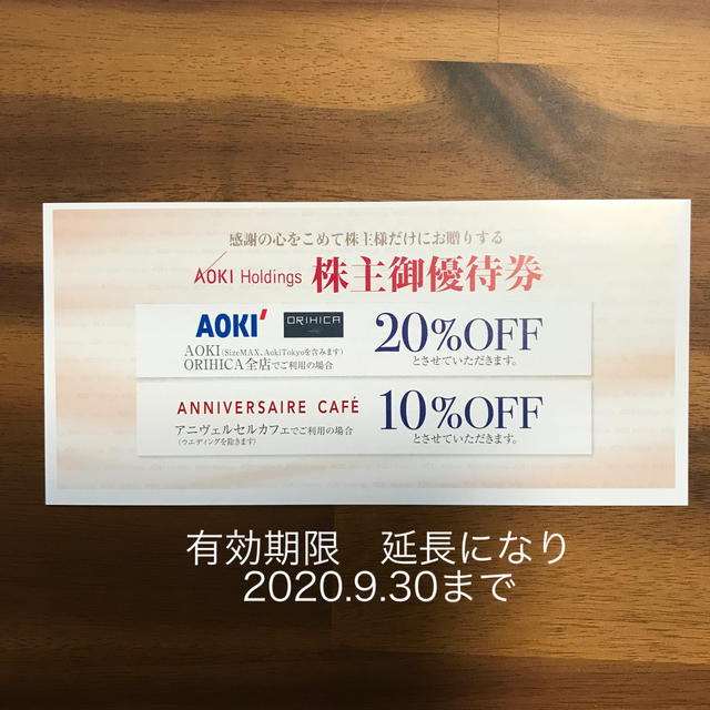 ORIHICA(オリヒカ)のORIHICA AOKI アオキ 株主優待券 チケットの優待券/割引券(ショッピング)の商品写真