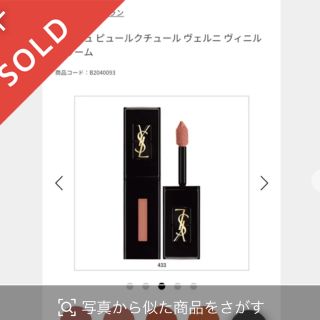 イヴサンローランボーテ(Yves Saint Laurent Beaute)の完売☆イヴサンローラン ルージュピュールクチュール ヴェルニ 限定(口紅)