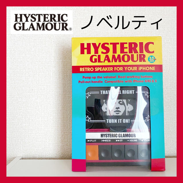 HYSTERIC GLAMOUR(ヒステリックグラマー)の【週末限定セール】激レア ヒステリックグラマー スピーカー ノベルティ エンタメ/ホビーのコレクション(ノベルティグッズ)の商品写真