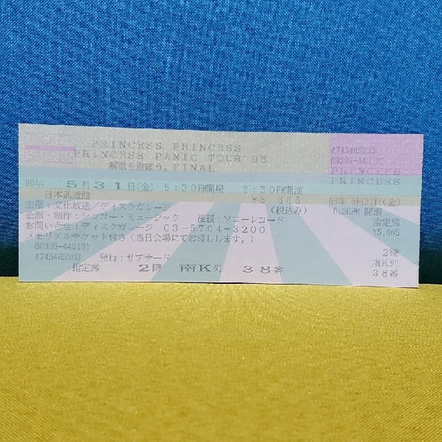 円高還元 PRINCESS×2 1996年5月31日解散コンサート 女性タレント