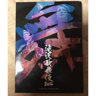 滝沢歌舞伎2014 初回限定ドキュメント盤(舞台/ミュージカル)