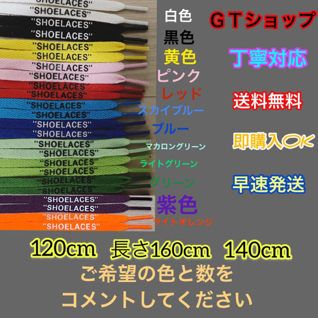 スニーカーシューレース　靴紐　平紐　黒色　120-160cm   左右異色可能 メンズの靴/シューズ(スニーカー)の商品写真