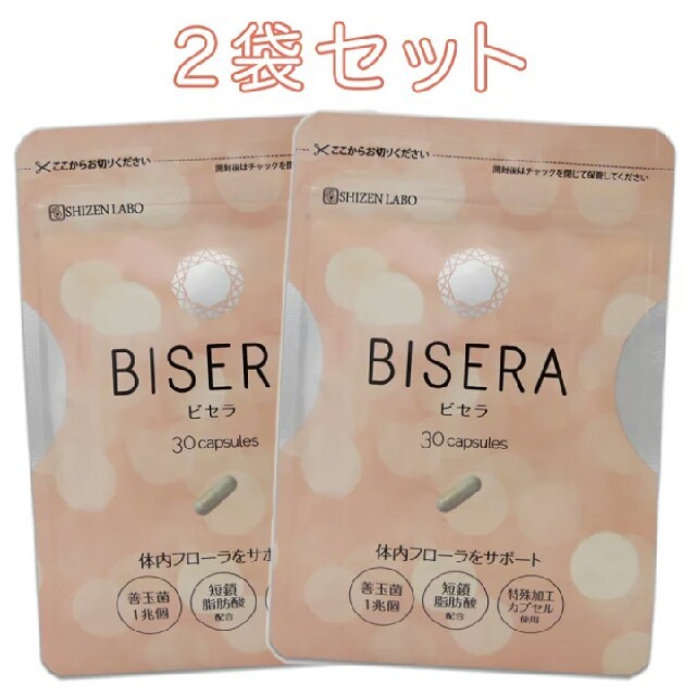 【送料無料】ビセラ 2袋セットコスメ/美容
