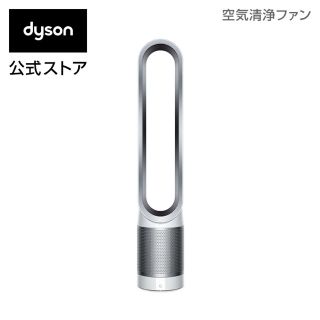 ダイソン(Dyson)のダイソン　Dyson pure cool TP00WS 新品(扇風機)