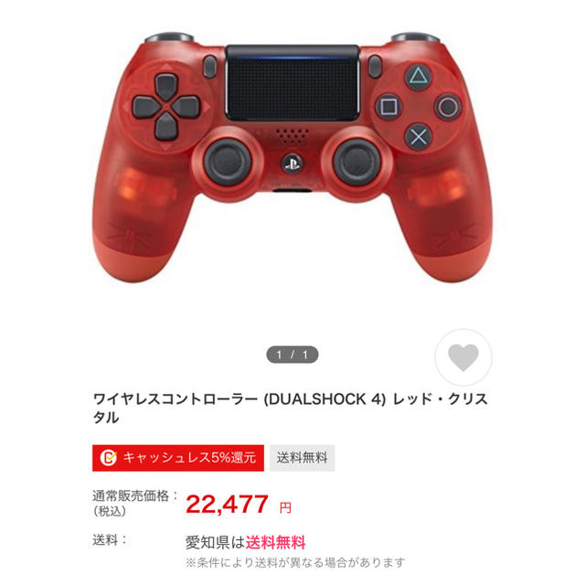 PS4 ワイヤレスコントローラー　レッド・クリスタル