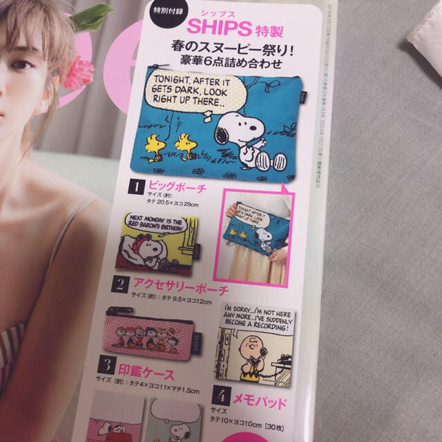 SHIPS(シップス)のsweet 2018年 03月号 SHIPS スヌーピー ポーチセット エンタメ/ホビーの雑誌(ファッション)の商品写真