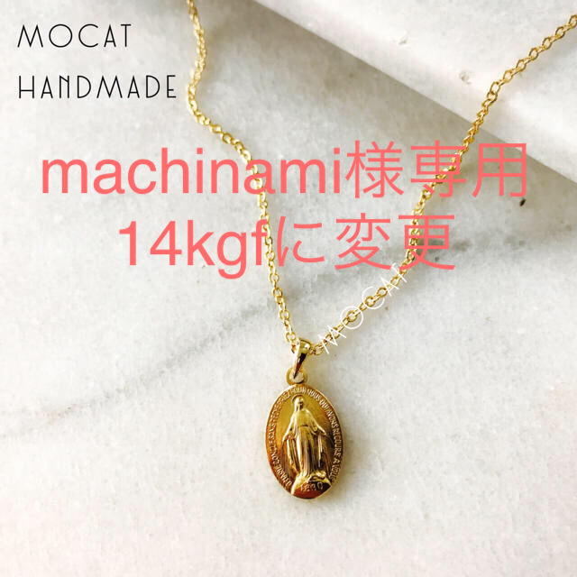 SeaRoomlynn(シールームリン)のParis♡Miraculous Medal necklace14KGF変更可 ハンドメイドのアクセサリー(ネックレス)の商品写真