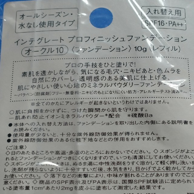 INTEGRATE(インテグレート)の🉐インテグレート プロフィニッシュファンデーション コスメ/美容のベースメイク/化粧品(ファンデーション)の商品写真