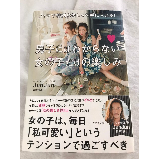 講談社(コウダンシャ)の美容事典、【読む】美容辞典、正しいスキンケア辞典、女の子だけの楽しみ エンタメ/ホビーの本(ファッション/美容)の商品写真