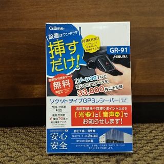 ソケットタイプGPSレシーバー(レーダー探知機)