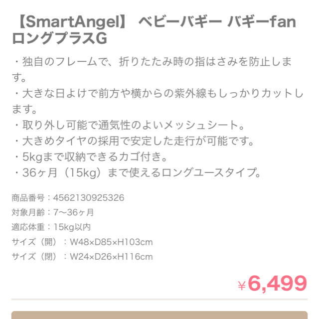 西松屋(ニシマツヤ)の【SmartAngel】ベビーバギー バギーfanロングプラスG ベビーカー キッズ/ベビー/マタニティの外出/移動用品(ベビーカー/バギー)の商品写真