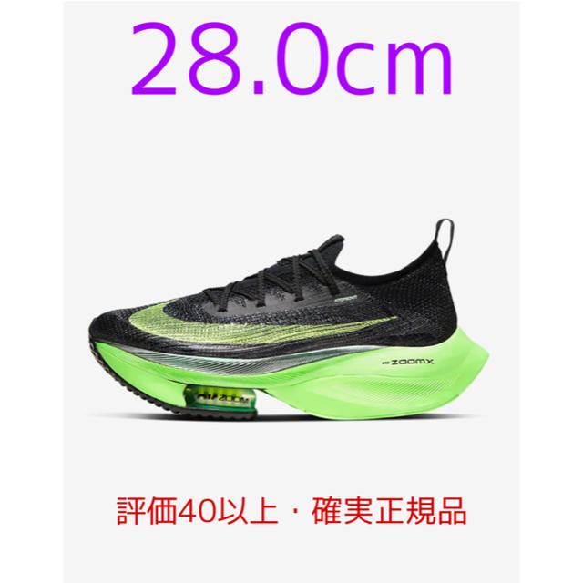 NIKE(ナイキ)のアルファフライネクスト% 28cm スポーツ/アウトドアのランニング(シューズ)の商品写真