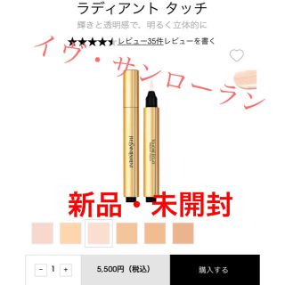 イヴサンローランボーテ(Yves Saint Laurent Beaute)のYVES SAINT LAURENT イヴ・サンローラン #2ルミナスアイボリー(コンシーラー)