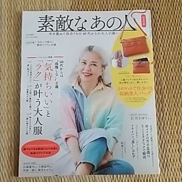 素敵なあの人  ６月号 エンタメ/ホビーの雑誌(ファッション)の商品写真