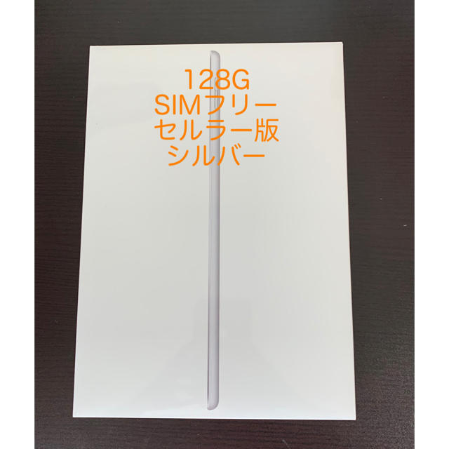 iPad 10.2 第７世代 128G Wi-Fi+Cellular セルラー