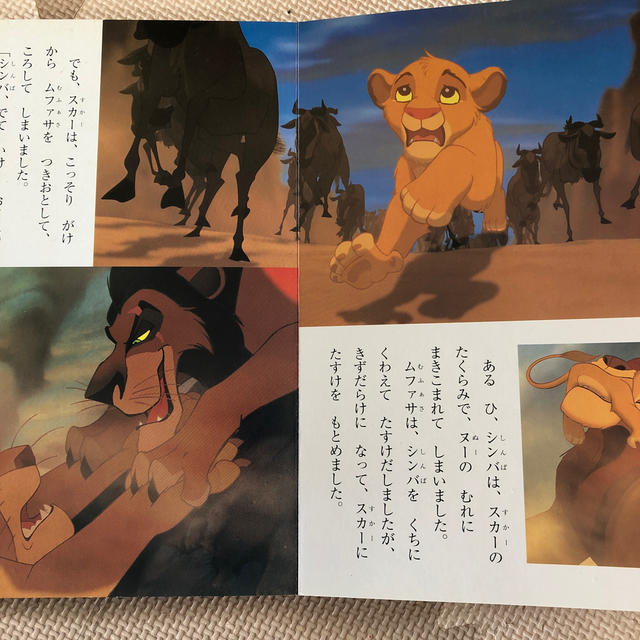 Disney(ディズニー)のライオン・キング エンタメ/ホビーの本(絵本/児童書)の商品写真