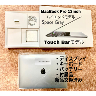 マック(Mac (Apple))の値下げ【新品同様】MacBook Pro 13インチ　512GB スペースグレー(ノートPC)