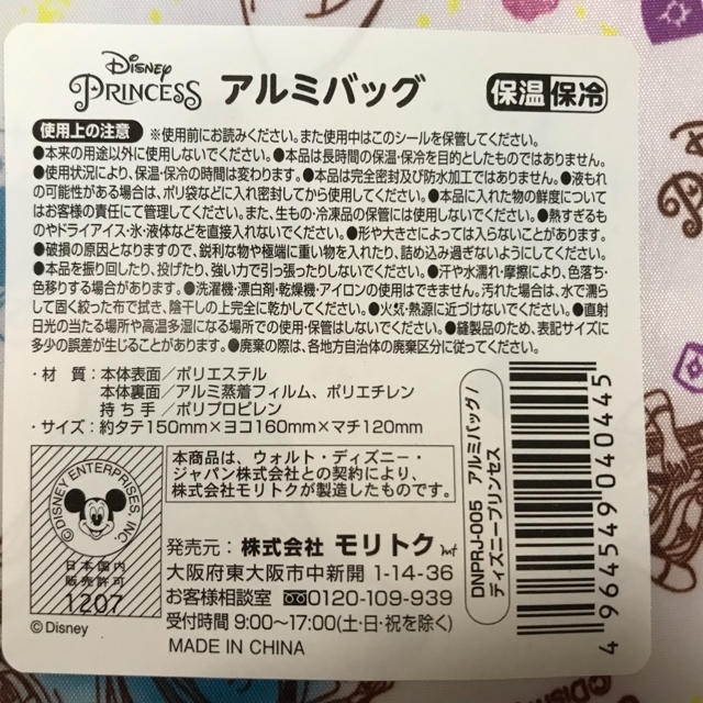 Disney(ディズニー)のラプンツェル スリム3段ランチボックス➕ 保温冷アルミバッグセット インテリア/住まい/日用品のキッチン/食器(弁当用品)の商品写真