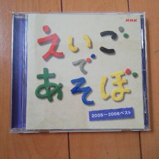 えいごであそぼ　CD (キッズ/ファミリー)